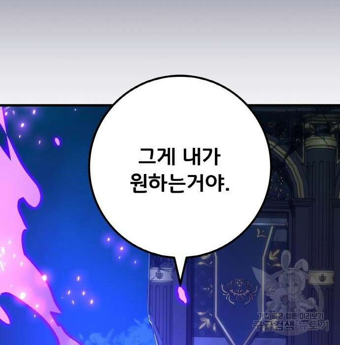 게임 최강 트롤러 30화 135