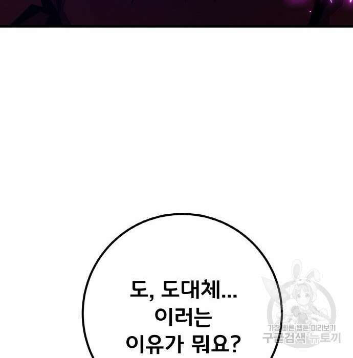 게임 최강 트롤러 30화 138