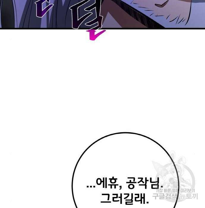 게임 최강 트롤러 30화 140