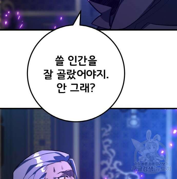 게임 최강 트롤러 30화 142