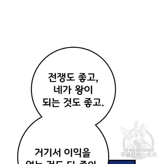 게임 최강 트롤러 30화 144