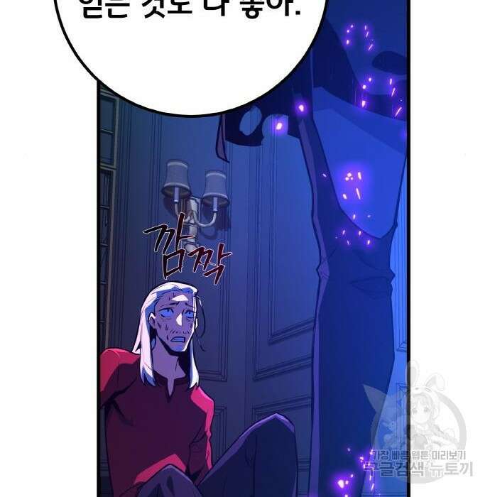 게임 최강 트롤러 30화 145