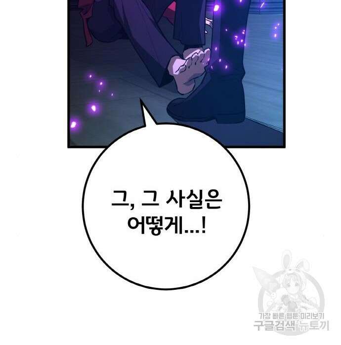 게임 최강 트롤러 30화 146