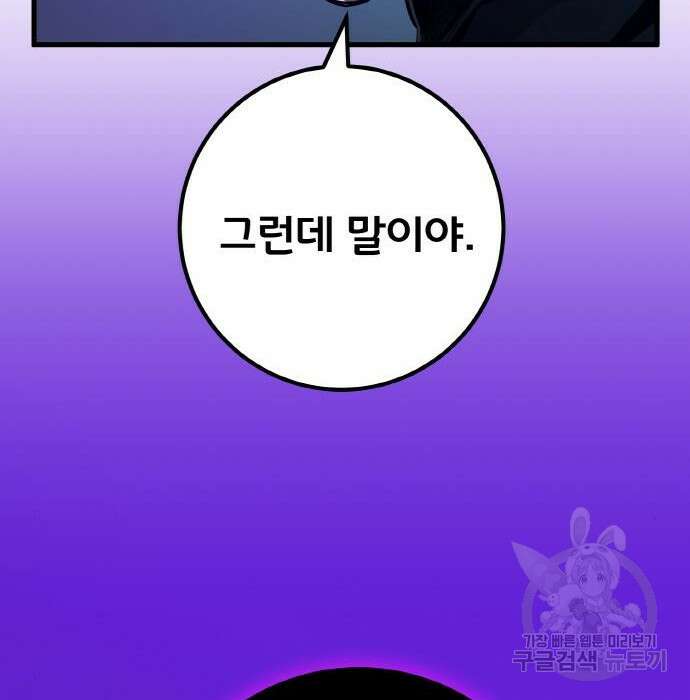 게임 최강 트롤러 30화 148
