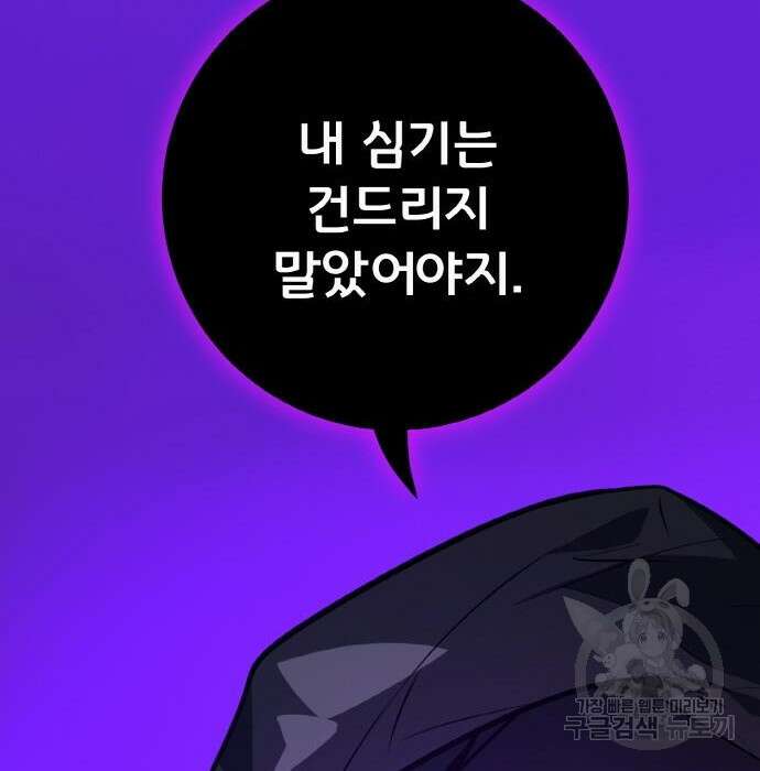 게임 최강 트롤러 30화 149