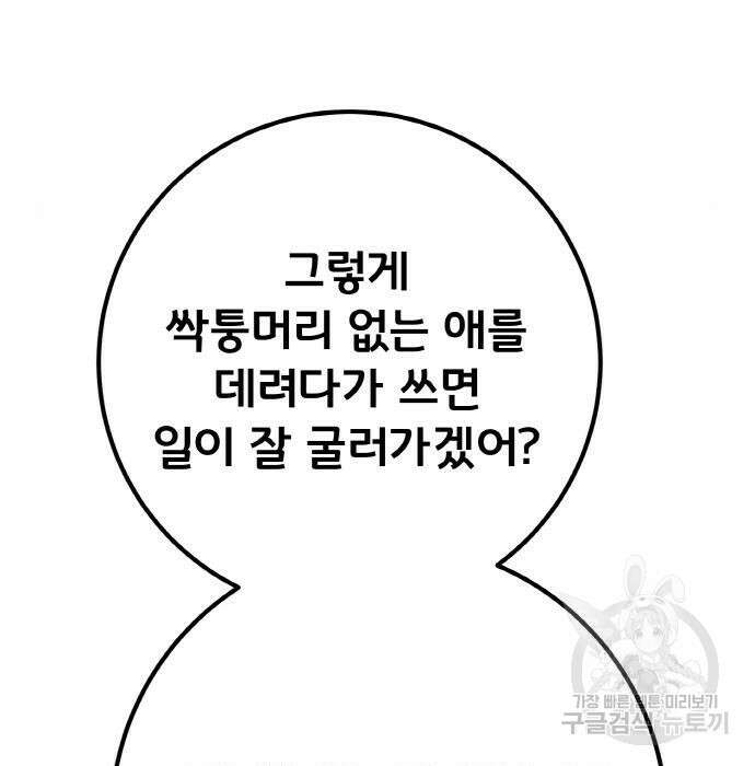 게임 최강 트롤러 30화 152