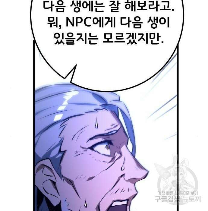 게임 최강 트롤러 30화 153