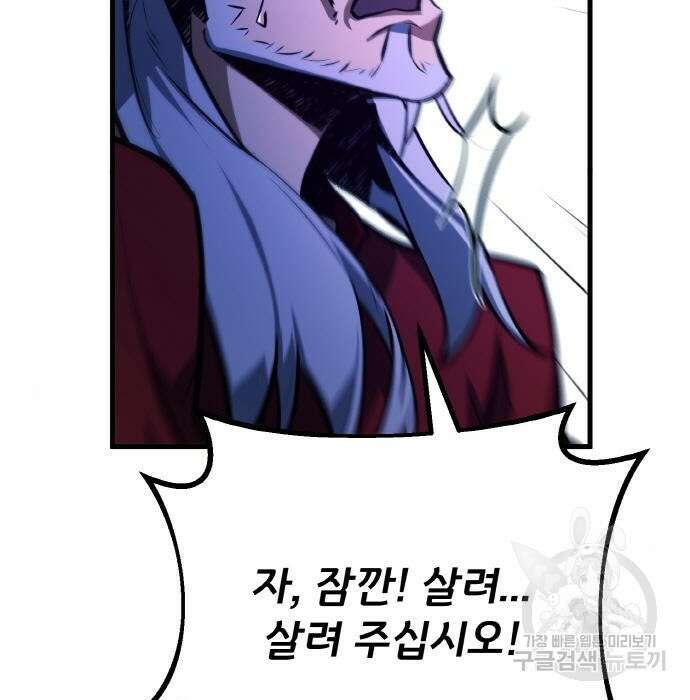 게임 최강 트롤러 30화 154