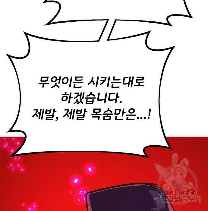 게임 최강 트롤러 30화 155
