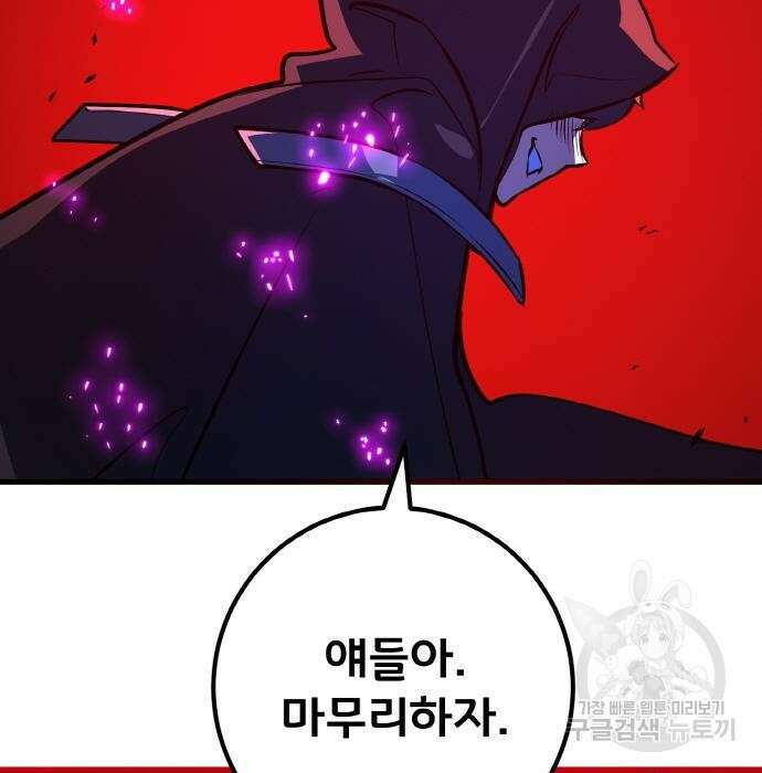 게임 최강 트롤러 30화 156