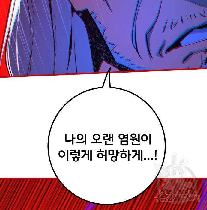 게임 최강 트롤러 30화 162