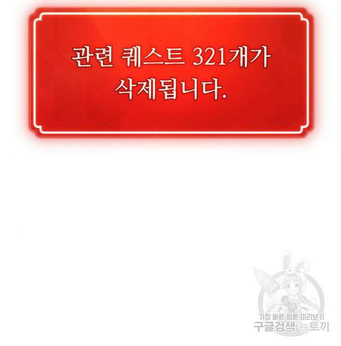 게임 최강 트롤러 30화 169