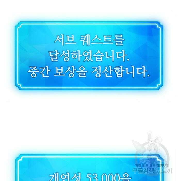 게임 최강 트롤러 30화 173