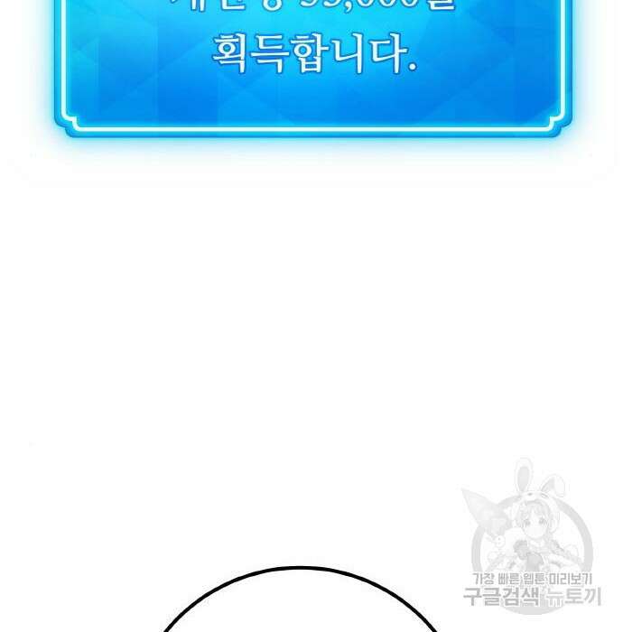 게임 최강 트롤러 30화 174