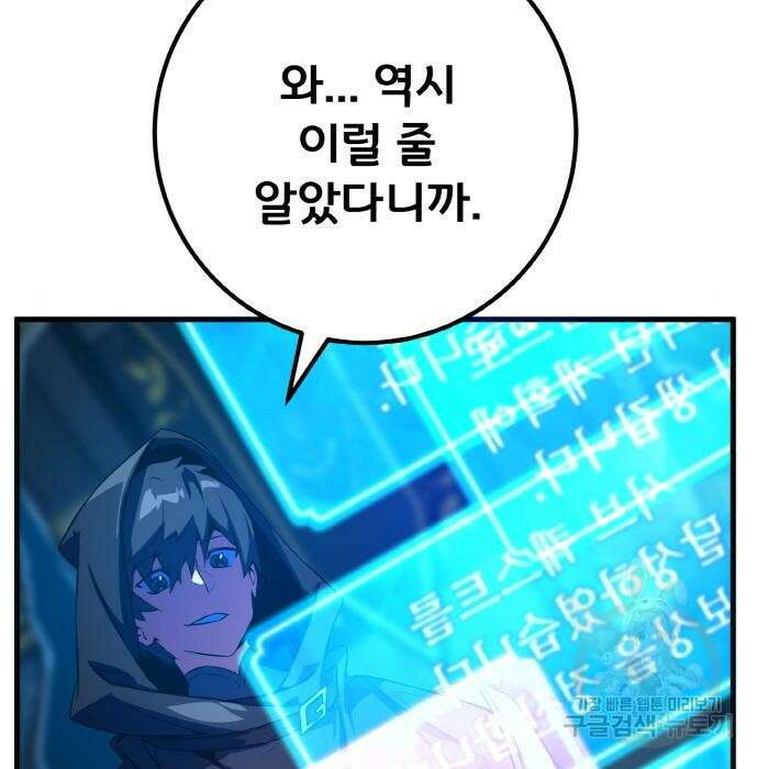 게임 최강 트롤러 30화 175