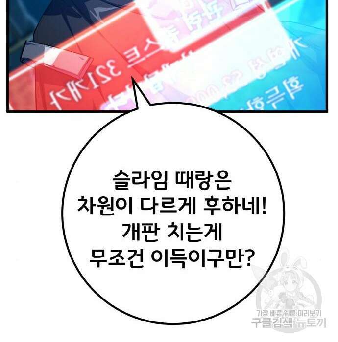 게임 최강 트롤러 30화 176