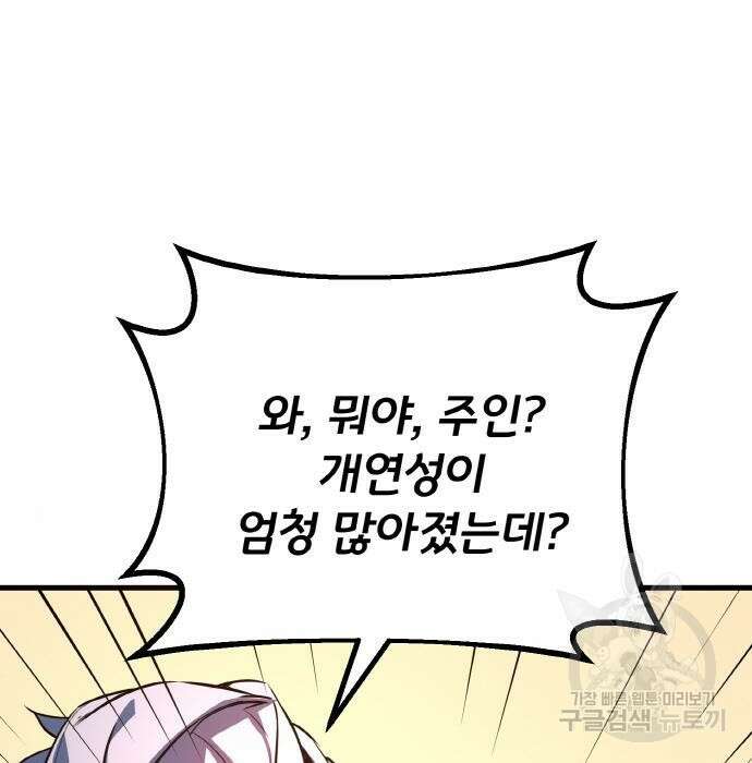 게임 최강 트롤러 30화 177
