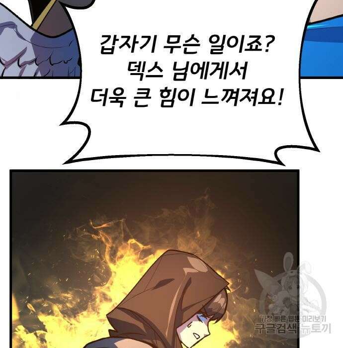 게임 최강 트롤러 30화 179