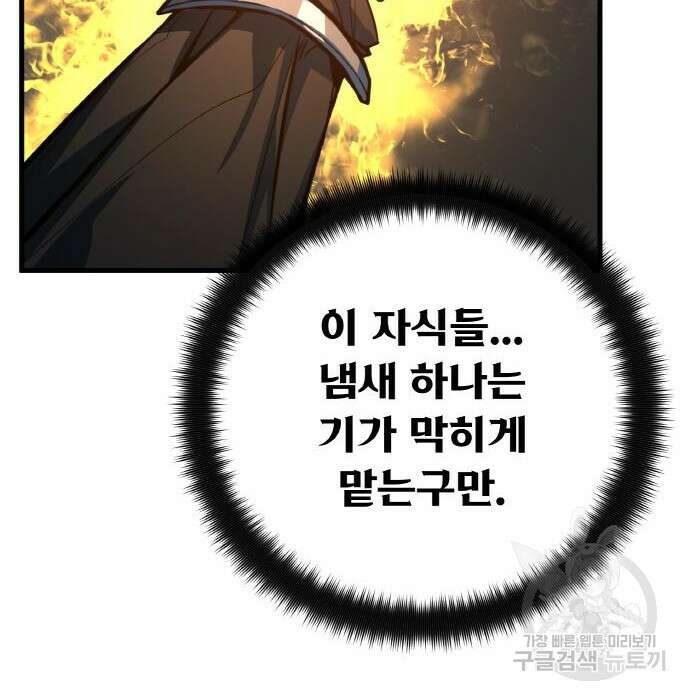 게임 최강 트롤러 30화 180
