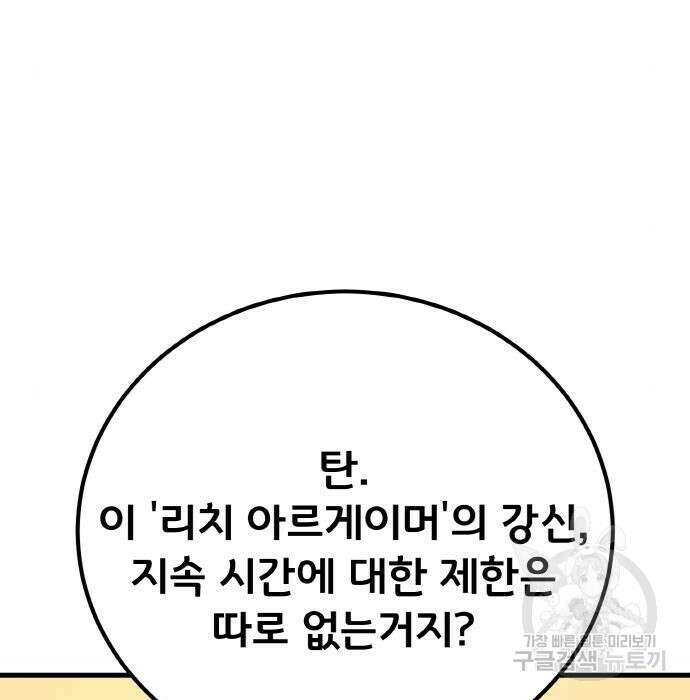 게임 최강 트롤러 30화 181