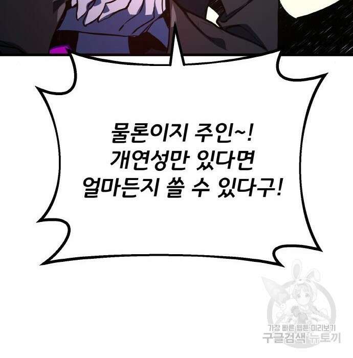 게임 최강 트롤러 30화 183