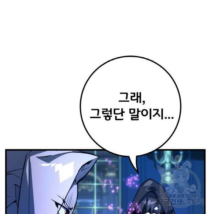 게임 최강 트롤러 30화 184