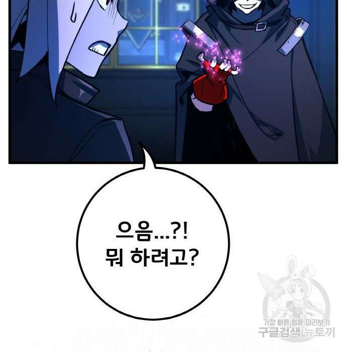 게임 최강 트롤러 30화 185
