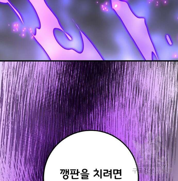 게임 최강 트롤러 30화 187