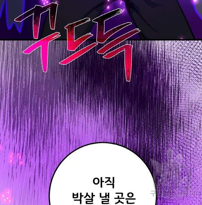게임 최강 트롤러 30화 190