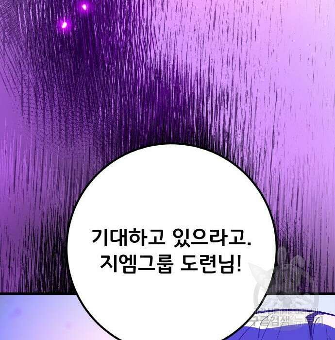 게임 최강 트롤러 30화 193