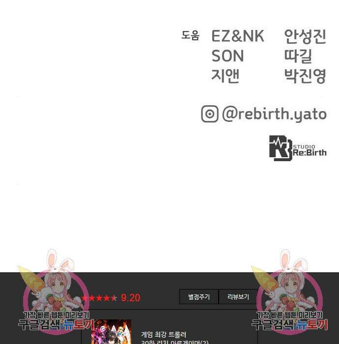 게임 최강 트롤러 30화 197