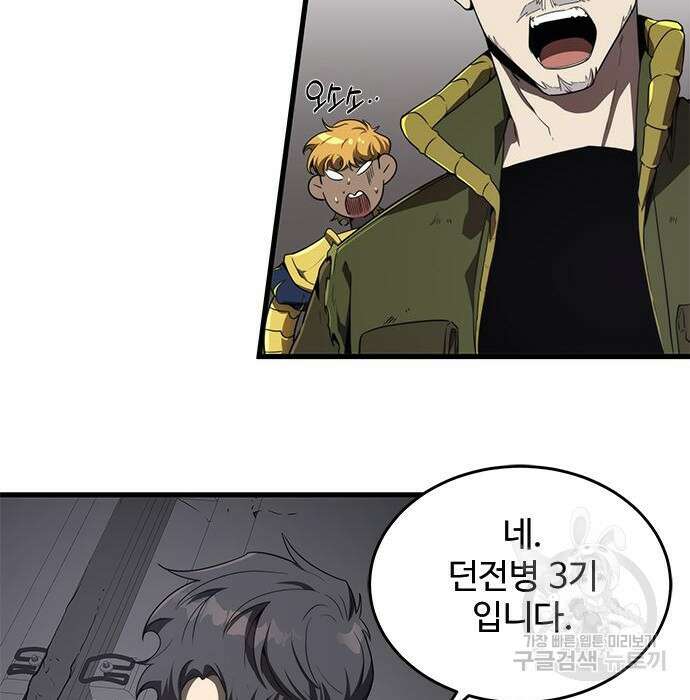 상위 0.001랭커의 귀환 17화 5