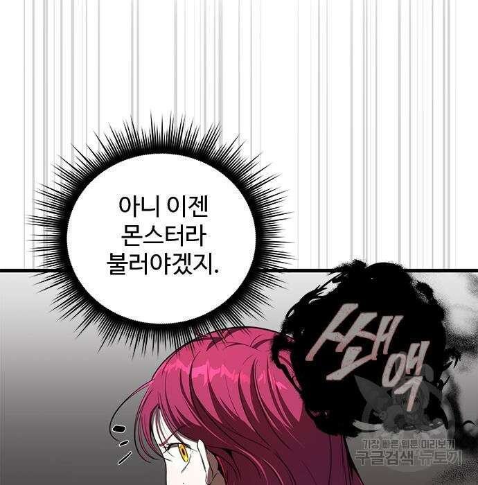 상위 0.001랭커의 귀환 17화 8