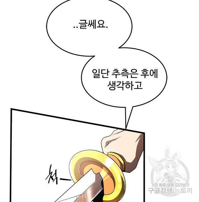 상위 0.001랭커의 귀환 17화 14