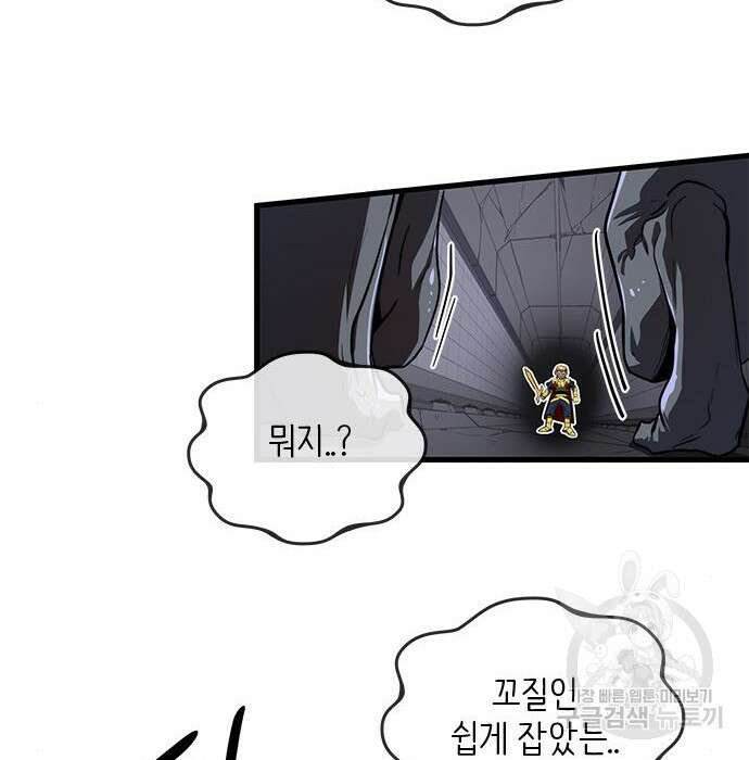 상위 0.001랭커의 귀환 17화 22