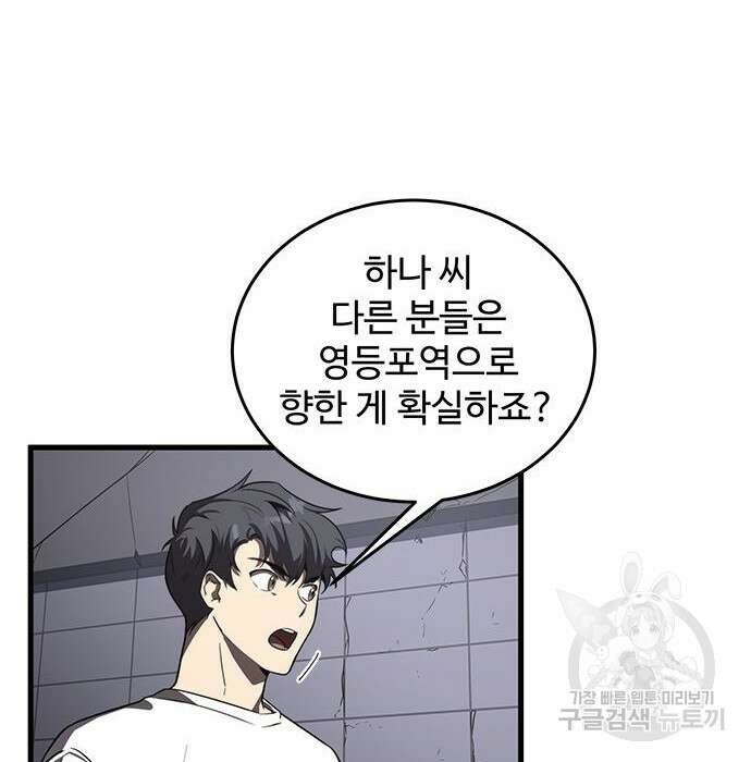 상위 0.001랭커의 귀환 17화 28