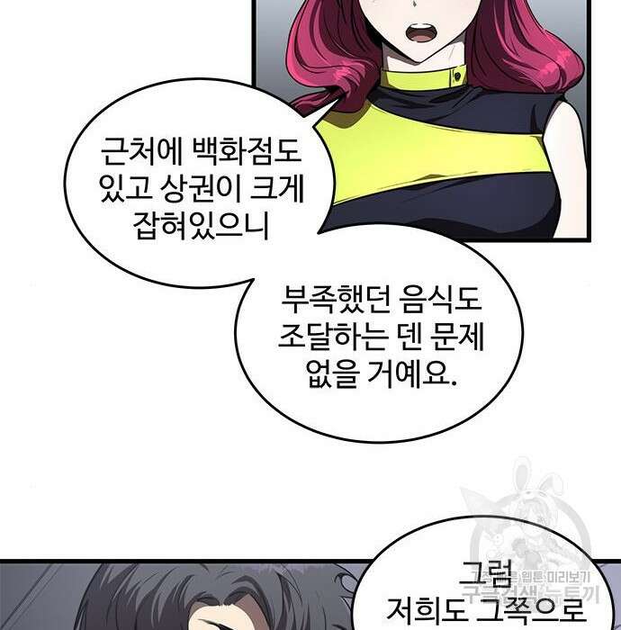 상위 0.001랭커의 귀환 17화 30