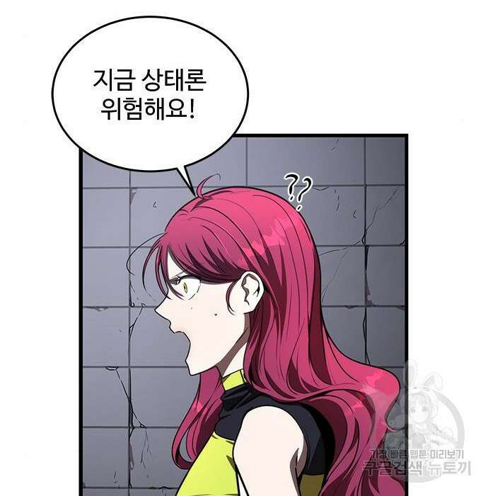 상위 0.001랭커의 귀환 17화 32