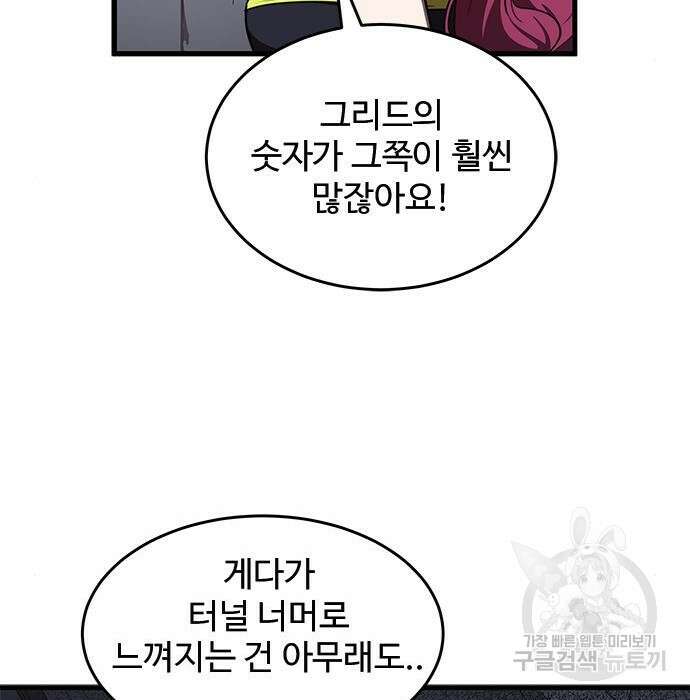 상위 0.001랭커의 귀환 17화 33