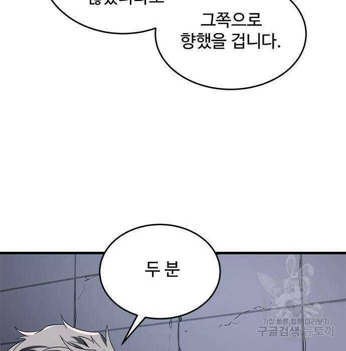 상위 0.001랭커의 귀환 17화 35