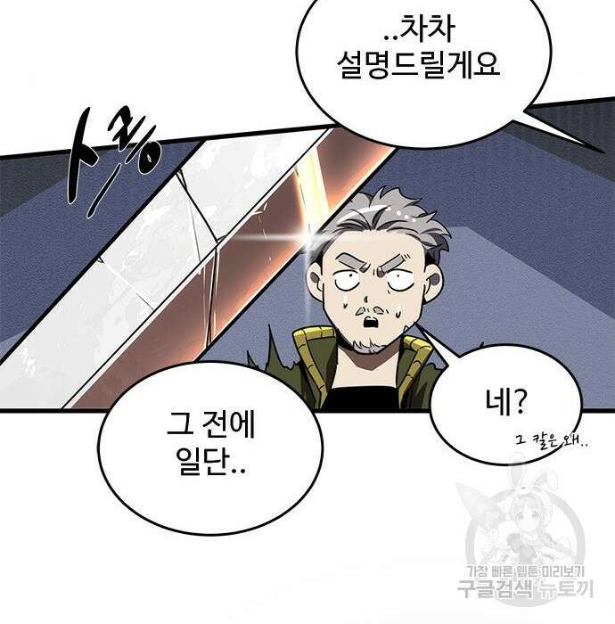 상위 0.001랭커의 귀환 17화 37
