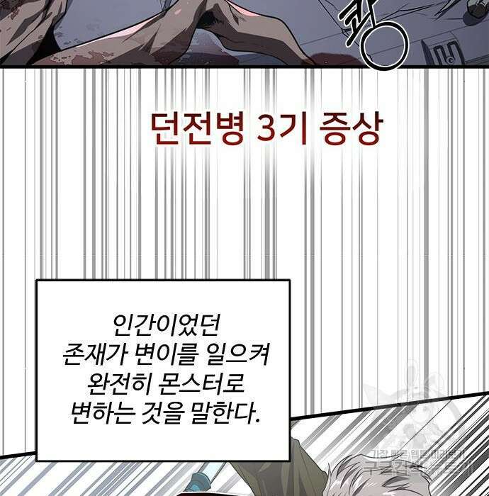 상위 0.001랭커의 귀환 17화 43