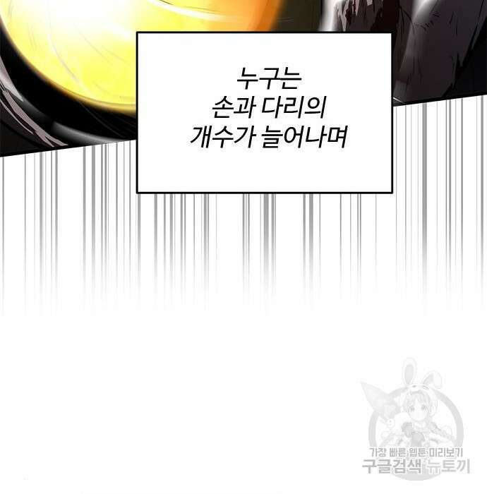 상위 0.001랭커의 귀환 17화 46