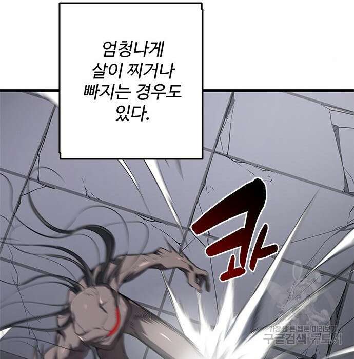 상위 0.001랭커의 귀환 17화 47