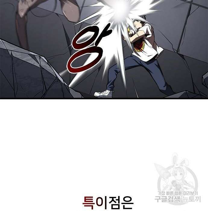 상위 0.001랭커의 귀환 17화 48