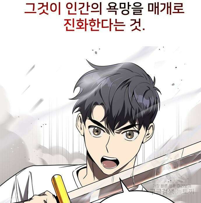 상위 0.001랭커의 귀환 17화 49