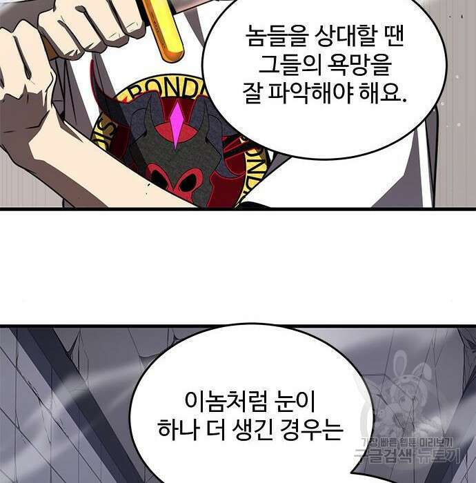 상위 0.001랭커의 귀환 17화 50