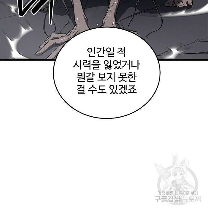 상위 0.001랭커의 귀환 17화 52
