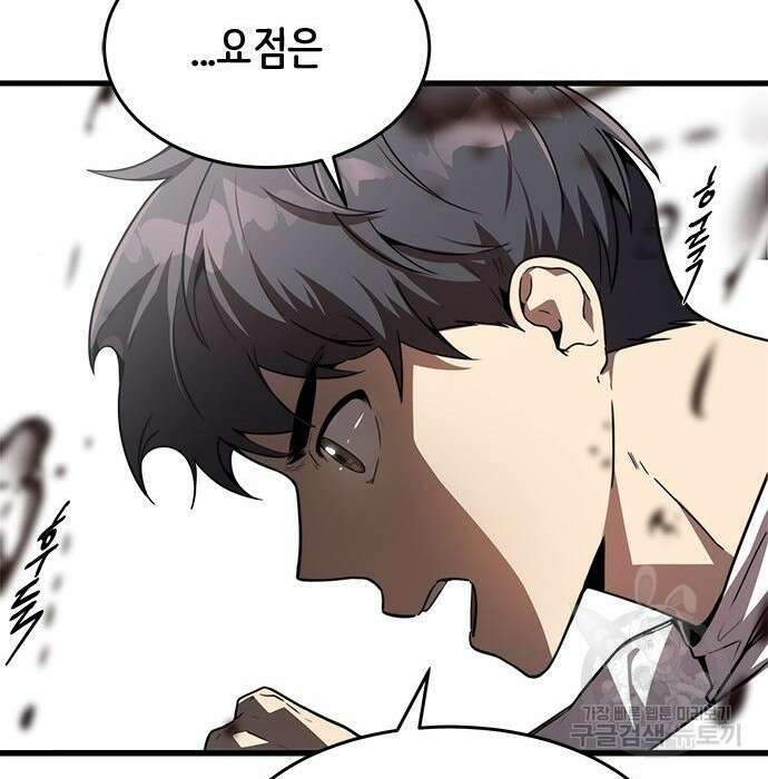 상위 0.001랭커의 귀환 17화 69