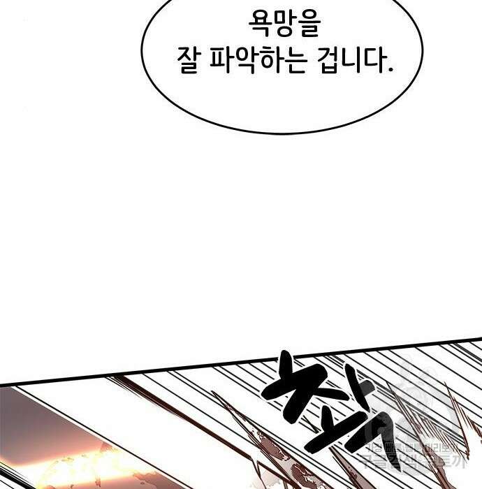 상위 0.001랭커의 귀환 17화 70